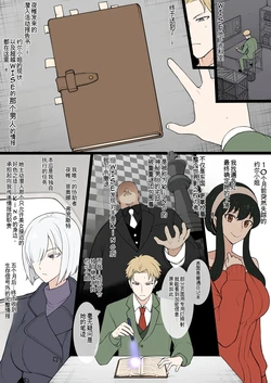[TerasuMC] 【S〇Y×FAMILY】 Nightfall's Infiltration Report(SPY×FAMILY)[Chinese](个人汉化)