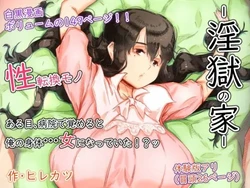 [Hirekatsu] Ingoku no Ie｜Casa del Infierno [Spanish] [FallenSub]