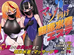 [utinotyutai (Niwatori Gunsou)] Maso-muke Kyouei Mizugi Esthe