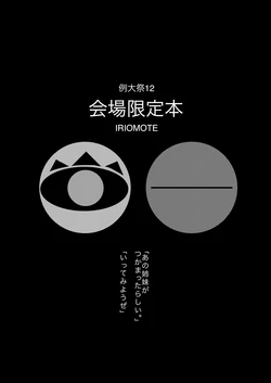 [IRIOMOTE (Saryuu)] Reitaisai 12 Kaijou Genteibon (Touhou Project) [Digital]