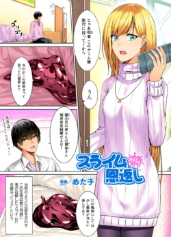 [Metako] Slime kara no Ongaeshi | The Slime's Gratitude (Bessatsu Comic Unreal Tasha Henshin Shite Narisumashi Yuuwaku Hen Vol. 2) ai full color