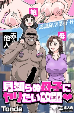 [ShiftAltOn (Tonda)] Mishiranu Boshi ni Yaritai Houdai [English] [yuenai] [Digital]