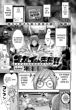 [Ume Fuumi] Sakai-san ga Kita!! | Sakai-san has come!! (COMIC Anthurium 2024-09) [Korean] [Digital]