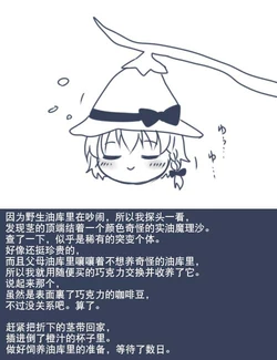 [机翻汉化][ゆっくり] [つぶ]  和白魔理沙在一起