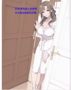 因为儿子成绩太差而惨遭ntr的真真子妈妈 [AI Generated]