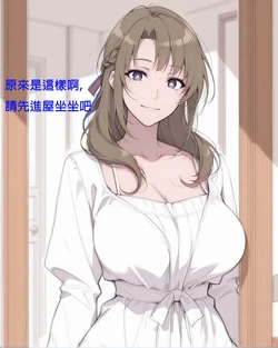 [northflower]因為兒子成績太差而慘遭ntr的真真子媽媽 [AI Generated]