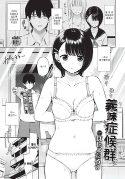 [Bashotarou] Gimai Syndrome (COMIC BAVEL 2026-02) [Korean] [팀 털난보리] [Digital]