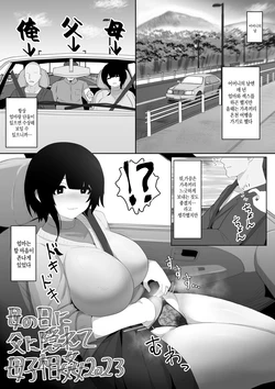 [Moya] Haha no Hi ni Chichi ni Kakurete Boushi Soukan 2023 | 어머니의 날에 아버지 몰래 모자상간 2023 [Korean]