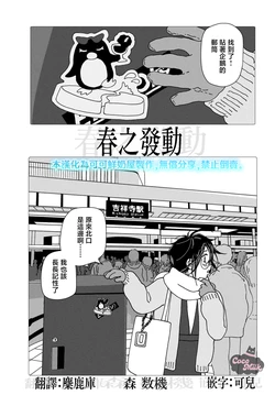 [Mori Kazuki] haru no hatsudou | 春之发动 [Chinese] [可可鲜奶屋汉化]