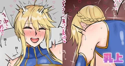 [テフル] 乳上 (Fate/Grand Order)