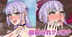 [テフル] 寝取られフィオナ