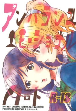 (C89) [Mushiyaki!! (Kanbayashi Makoto)] Unbalanced Emotional Heart (Love Live!) [English]