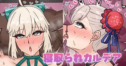 [Tefr] Netorare Chaldea (Fate/Grand Order)