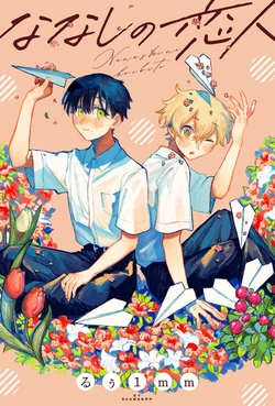 [FukuBikiken (Ruuwanmm)] Nanashi no koibito | 無名的戀人 [Chinese] [Digital]