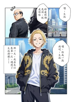 [だびでぞーだぞー♂] 俺をおやじ狩りしに来たヤンキーがアナルよわよわｗｗｗしかも女装させたらめっちゃ可愛かった件 [AI Generated] Chinese TR （ai翻譯）