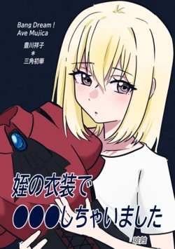 [Kraken (Hasyoku)] Mei no ishou de ●●● Shichaimashita (BanG Dream! Ave Mujica) [Digital]