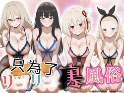 Lycolyco Ura Fuuzoku - Daburu Kuriku (Spanish) MTL [AI Generated]  [RATKING機翻]