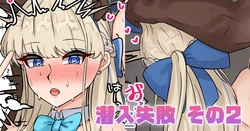 [テフル] 潜入失敗 その2 (ブルーアーカイブ)