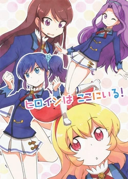 [Doroumi (Koi)]  Heroine wa Koko ni Iru! (Aikatsu) [Digital]