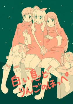 [Right Hand Hisakawa  (Mushi-chan)] Shiroi Iki to Ringo no Hoppe  (Aikatsu!) [Digital]