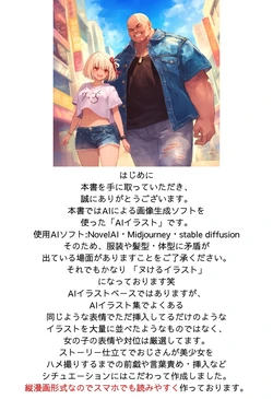 [種付け出版] シコリス・シコイル ちさと編 [AI Generated]