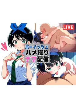 [種付け出版] ボーイッシュ彼女とおじさんがハメ撮り生配信してみた件 [AI Generated]