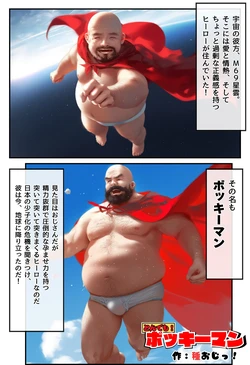 [種付け出版] とんでも！ボッキーマン。〜彼氏の前で彼女を寝取ってボッキー！の巻〜 [AI Generated]