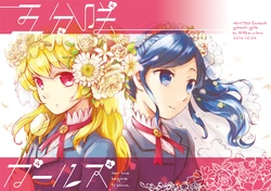 [BiRke (Clara)] Gobuzaki Girls - Her love begins to bloom. (Aikatsu!) [Digital]