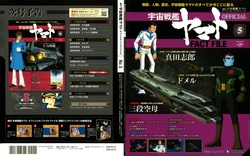 Space Battleship Yamato Official Fact File No. 5 2010-3-23