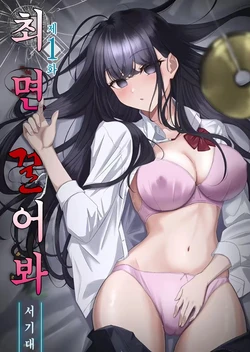 [Shokitai] Saimin, Kaketemite Ch. 1-6 | 최면, 걸어봐 1~6화 [Korean]