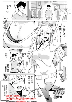 [Ippongui] Tennis-bu no Kouhai Akiba-chan wa Choro Bitch Ch. 9 (Tennis-bu no Kouhai Akiba-chan wa Inran (Choro) Bitch) [Chinese] [Digital]
