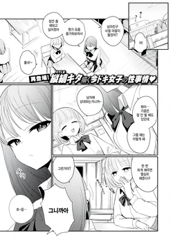 [Tatejima Kita] Kimama na Kimi no Kawai Tokoro (COMIC Kairakuten BEAST 2025-12) [Korean] [팀 털난보리] [Digital]