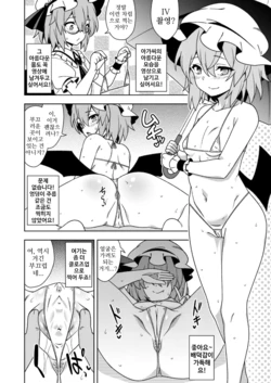 [Zeno] IV ni Shutsuen Shite Kureru Remilia-sama | IV에 출연해 주시는 레밀리아님 (Touhou Project) [Korean]