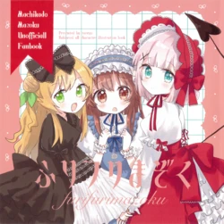 (C108) [Ehime Ayame (Tareyu)] Furi Furi Mazoku (Machikado Mazoku)