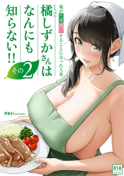 [Date Roku] Ore ga Dairi Tanetsuke Suru Koto ni Natta Hitozuma Tachibana Shizuka-san wa Nannimo Shiranai!! Sono 2 | | Shizuka Tachibana, the Housewife Who Collects My Sperm Donations, Doesn’t Know a Damn Thing!! Chapter 2 [English] [Morally Bankrupt Wizard Translations]