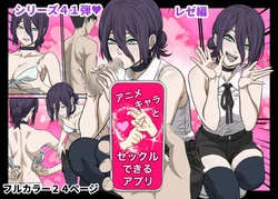[Banana Style] Anime Chara to Sex Dekiru Appli 41, "Chainsaw Man" Reze Hen (Chainsaw Man)
