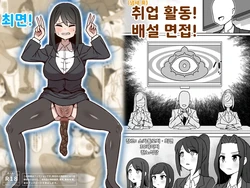 [Kannou Shokudou] Shū(Shū)katsu! Haisetsu Mensetsu!