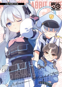 (C106) [Koruri-ya (Koruri)]  MISSION: RABBIT BLUE | 小兔子蓝色大作战 (Blue Archive) [Chinese] [碧蓝档案同人组]