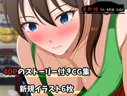 [VENUS] 美紗緒 in the car