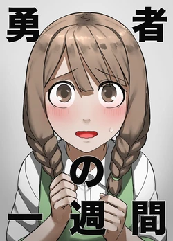 [すけいら]yousya no isshyukan muramusumehen