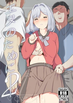 [Ayameriyo] Enu no Tame ni 2 (Goddess of Victory: Nikke) [Digital]