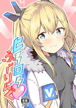 [Ayame Riyo] Hero Feeling (Goddess of Victory: Nikke) [Digital]