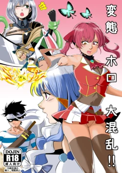 [Cerberus]Pervert Holo Havoc (Hololive)