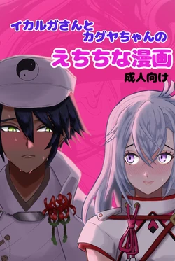 [Pukupuku Airando] [Seijin-muke] ryū faku ikakagu manga][rune factory )