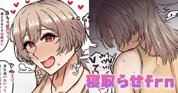 [テフル] 寝取らせfrn (にじさんじ)