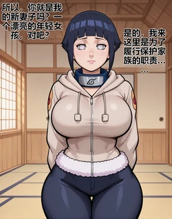 [Dartzai] Hinata Offers Herself as a Bride (AI Generated)