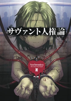 [ZQワークス (神谷涼)] サヴァント人権論