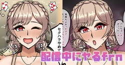 [テフル] 配信中にヤるfrn (にじさんじ)