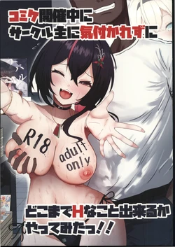 [禁漫漢化組](C107)[I_ll be BEAR(白熊☆°)]コミケ開催中にサークル主に気付かれずにどこまでH(hololive)