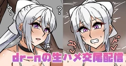 [Tefr] dr-n no Namahame Koubi Haishin (Higuchi Kaede)